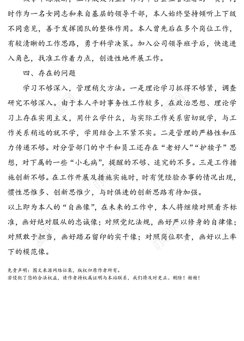 领导班子成员政治画像报告范文