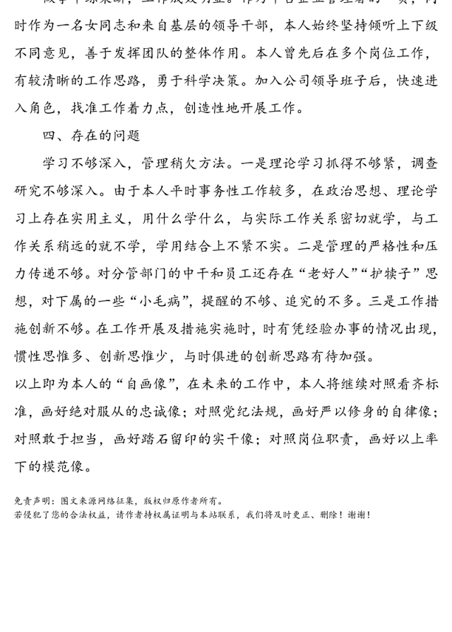 领导班子成员政治画像报告范文