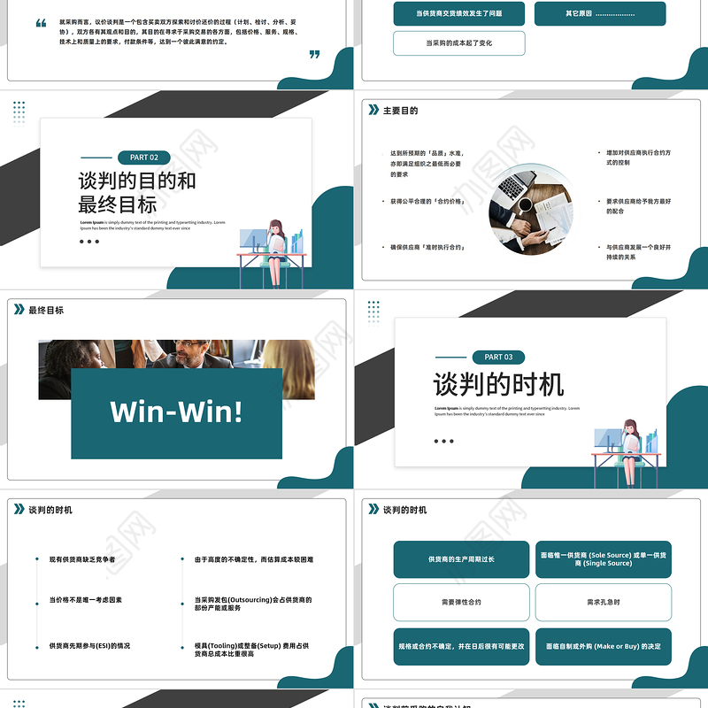 2023采购议价谈判技巧PPT商务风采购议价谈判技巧课件模板