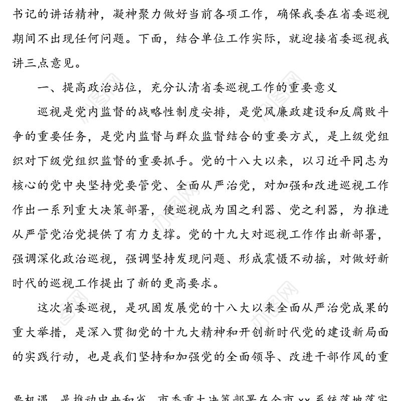 在xx迎接配合省委巡视工作动员部署会议上的讲话提纲