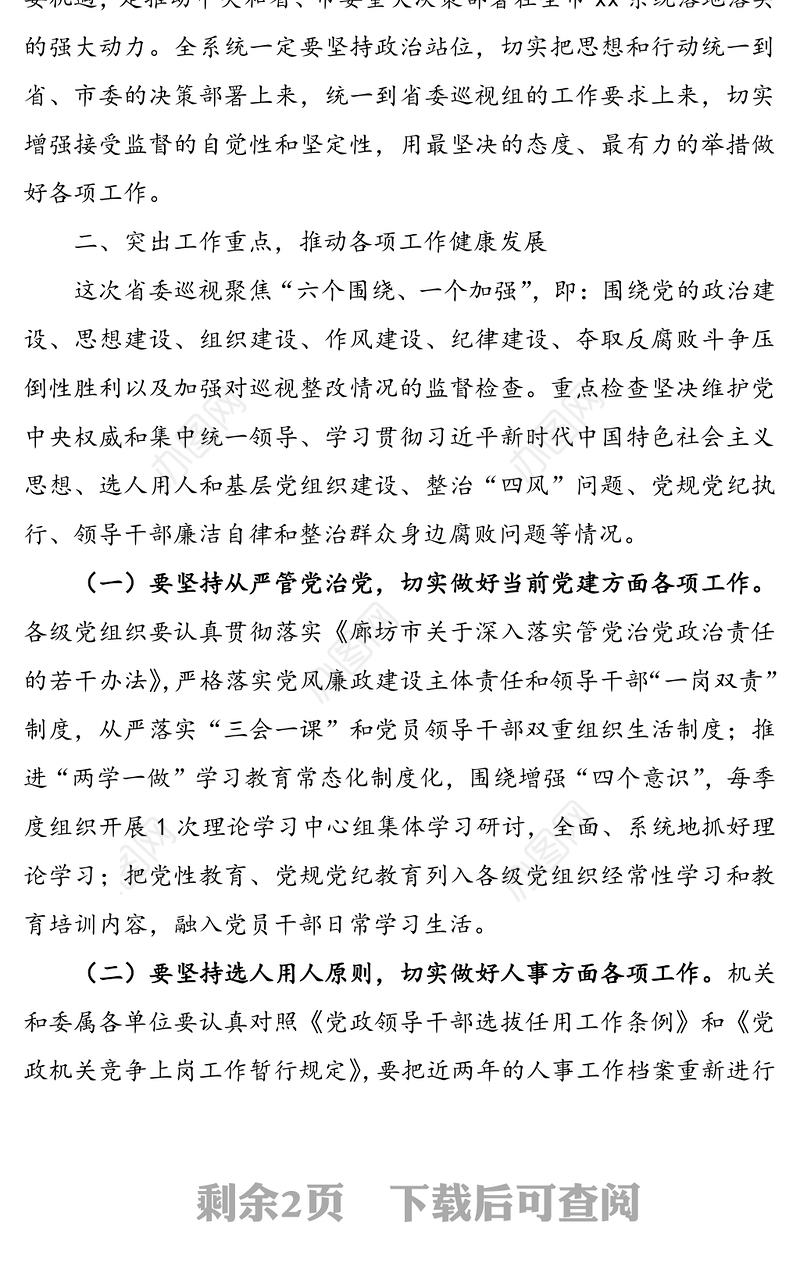 在xx迎接配合省委巡视工作动员部署会议上的讲话提纲