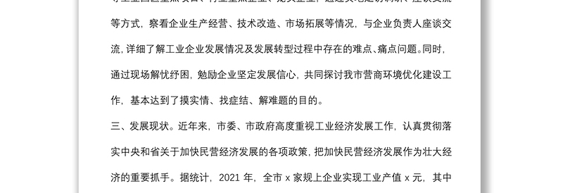 全市工业企业发展情况调研报告
