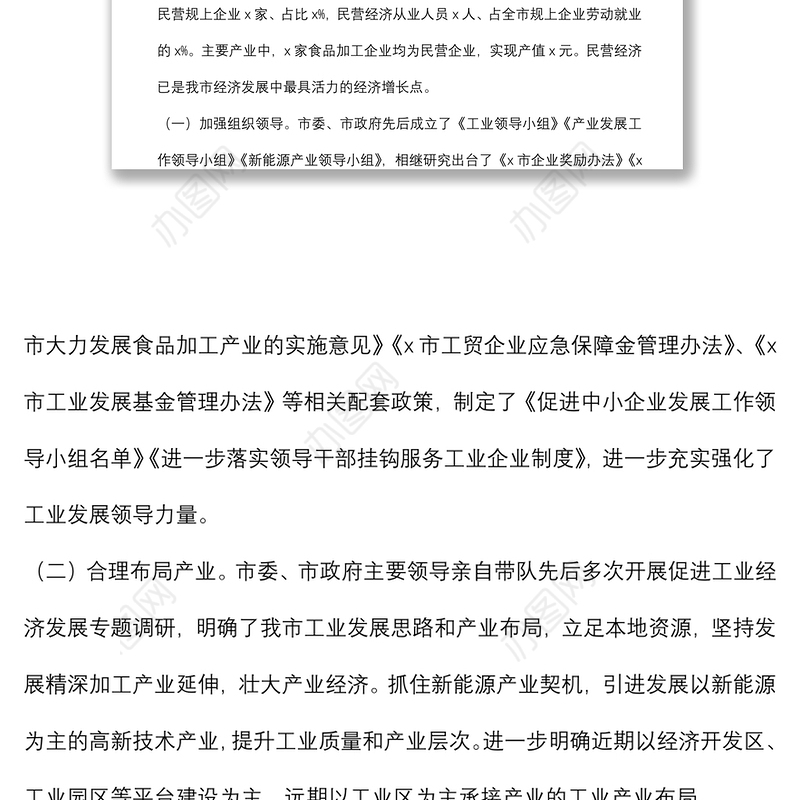 全市工业企业发展情况调研报告