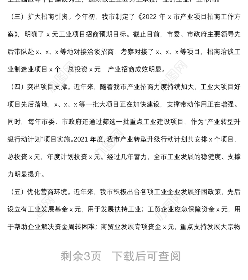 全市工业企业发展情况调研报告