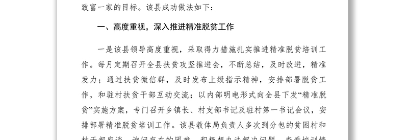 2021【典型经验】某县精准扶贫技能培训经验材料