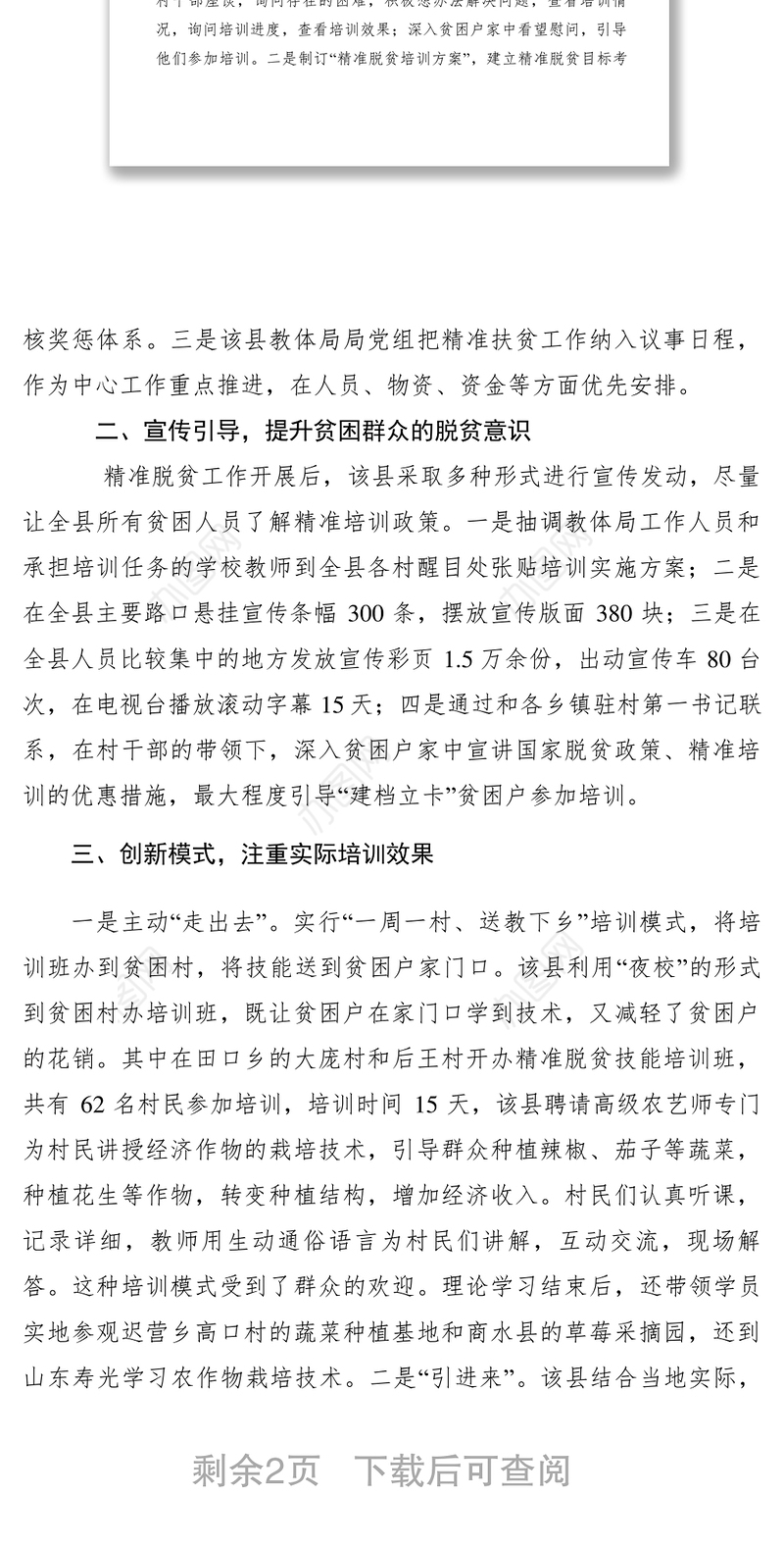 2021【典型经验】某县精准扶贫技能培训经验材料