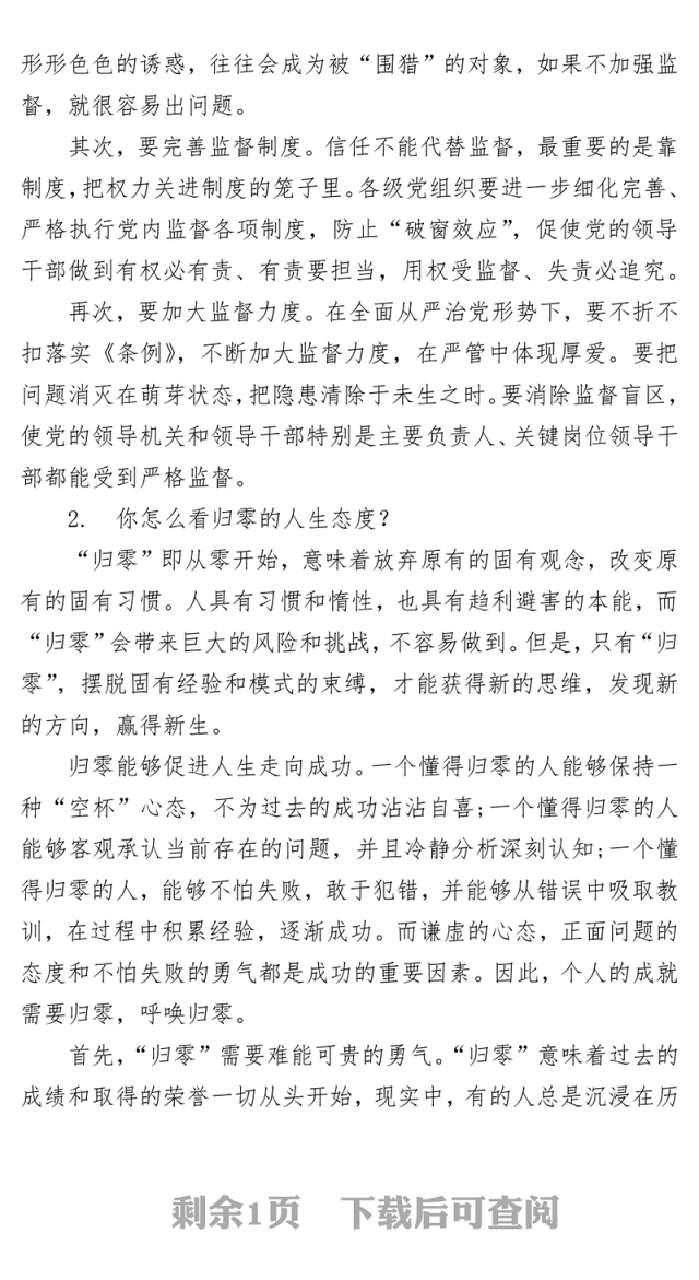 2017年12月23日山西省纪委监委公开遴选公务员面试真题及答案解析