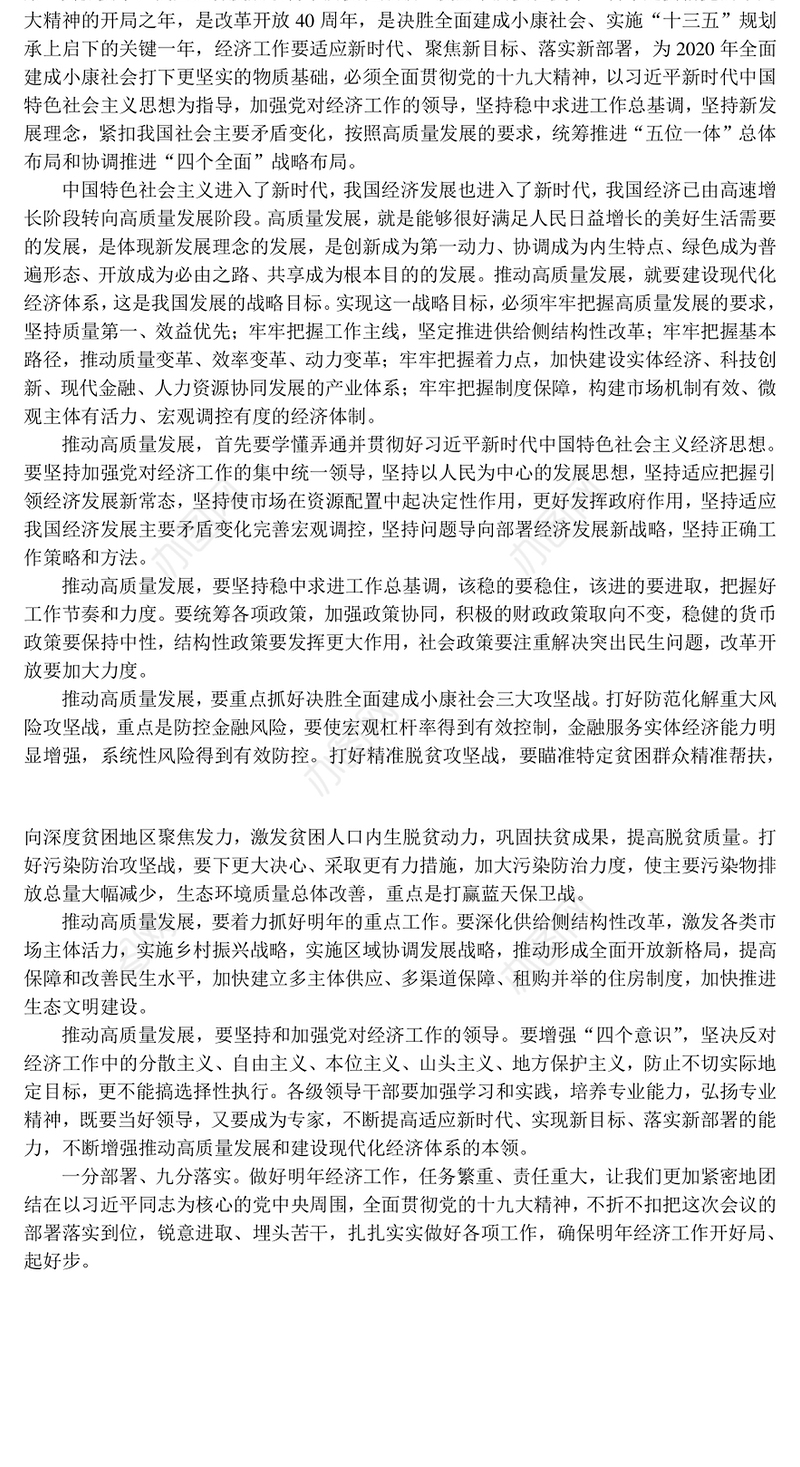 党建工作牢牢把握高质量发展这个根本要求