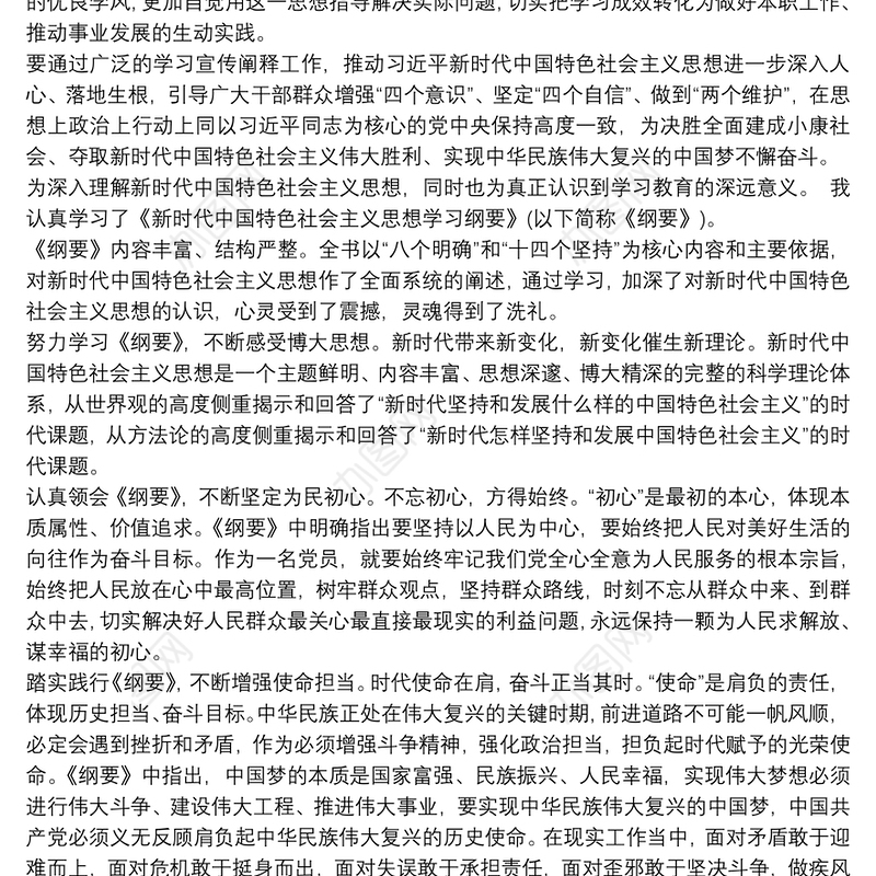 《新时代中国特色社会主义思想学习纲要》学习心得