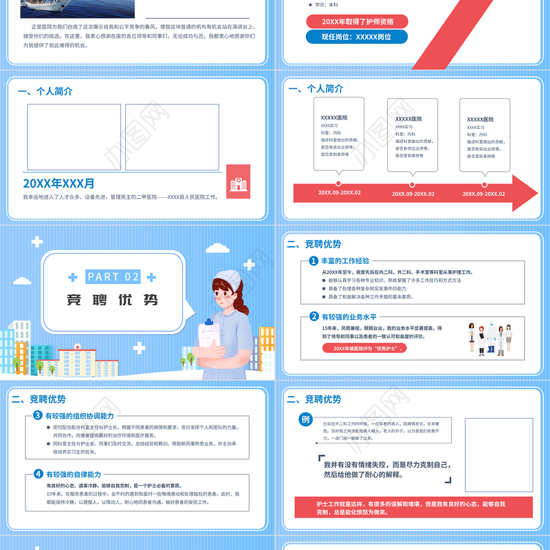 2022护士长竞聘报告PPT创意简洁完整框架内容竞聘专用PPT