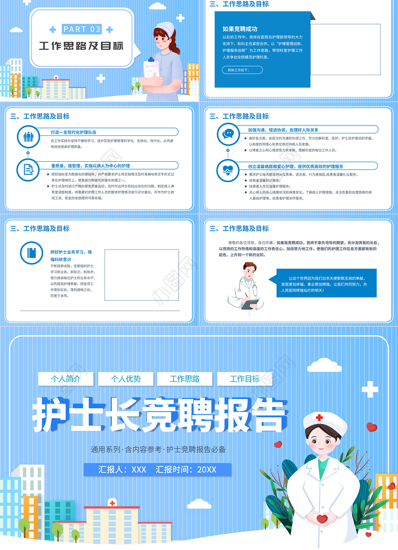 2022护士长竞聘报告PPT创意简洁完整框架内容竞聘专用PPT