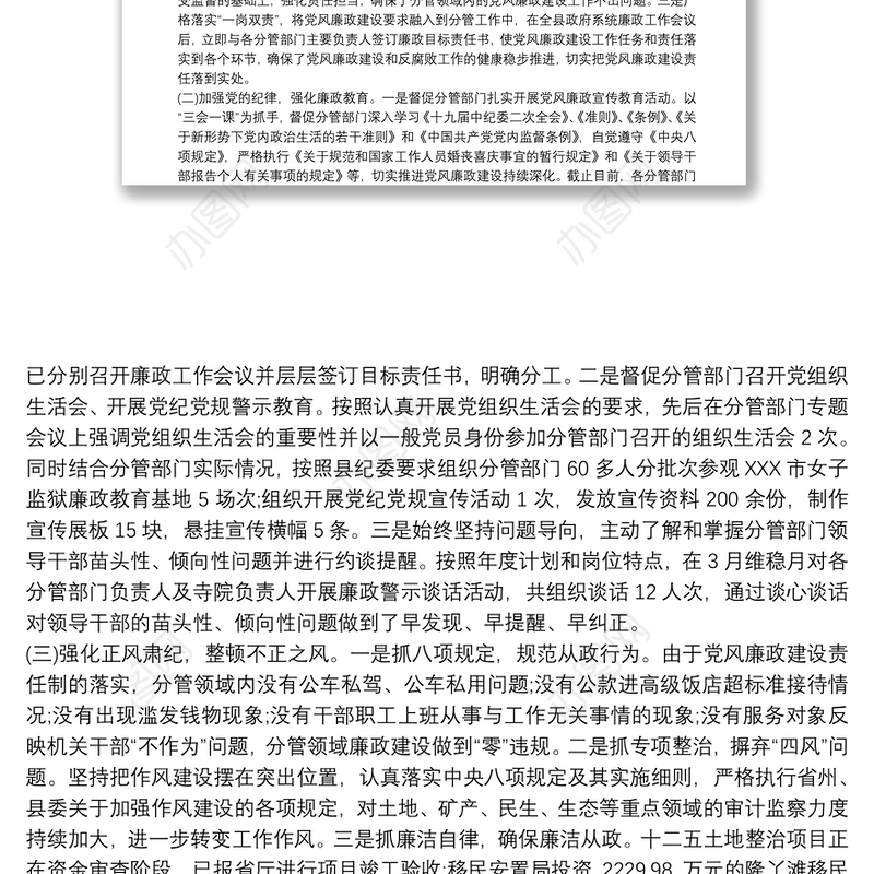 2021党建工作“一岗双责”及党风廉政建设责任制落实情况与汇报