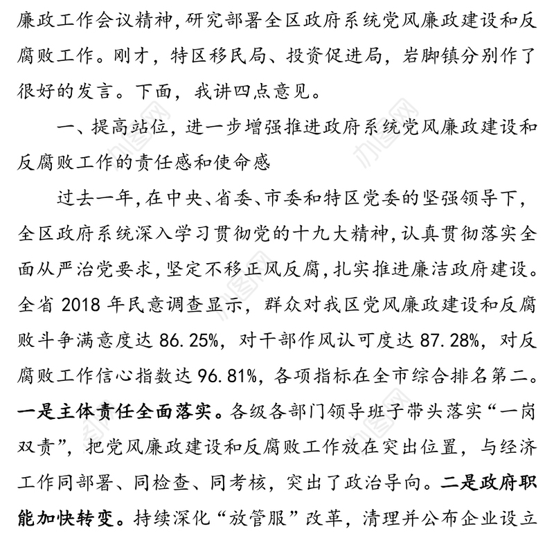 在六枝特区十二届人民政府第三次廉政工作会议上的讲话