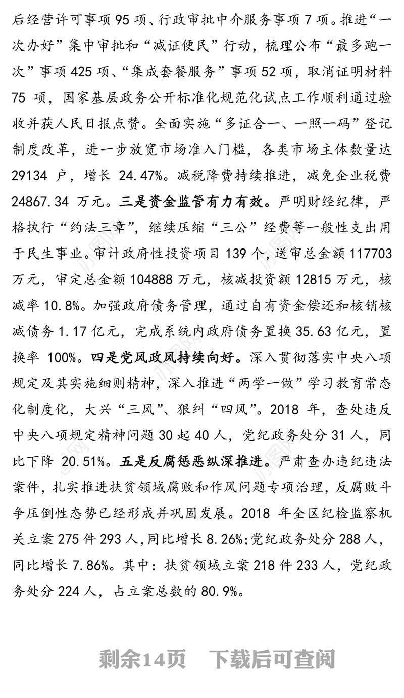 在六枝特区十二届人民政府第三次廉政工作会议上的讲话