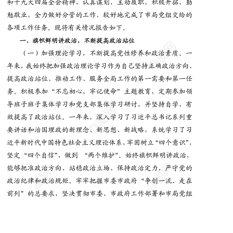 关于2020年度个人述职述廉报告