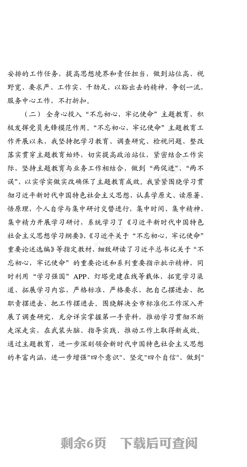 关于2020年度个人述职述廉报告