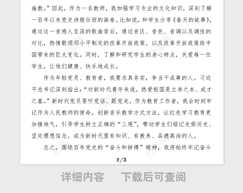 演讲稿不忘初心强师德牢记使命铸师魂高校教师100周年演讲稿范文