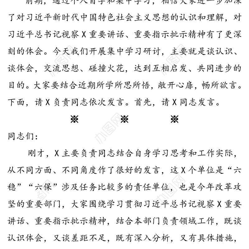 在市委理论学习中心组读书班专题学习研讨时的主持讲话