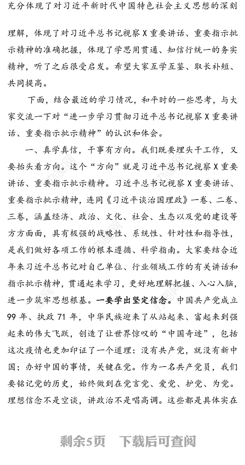 在市委理论学习中心组读书班专题学习研讨时的主持讲话