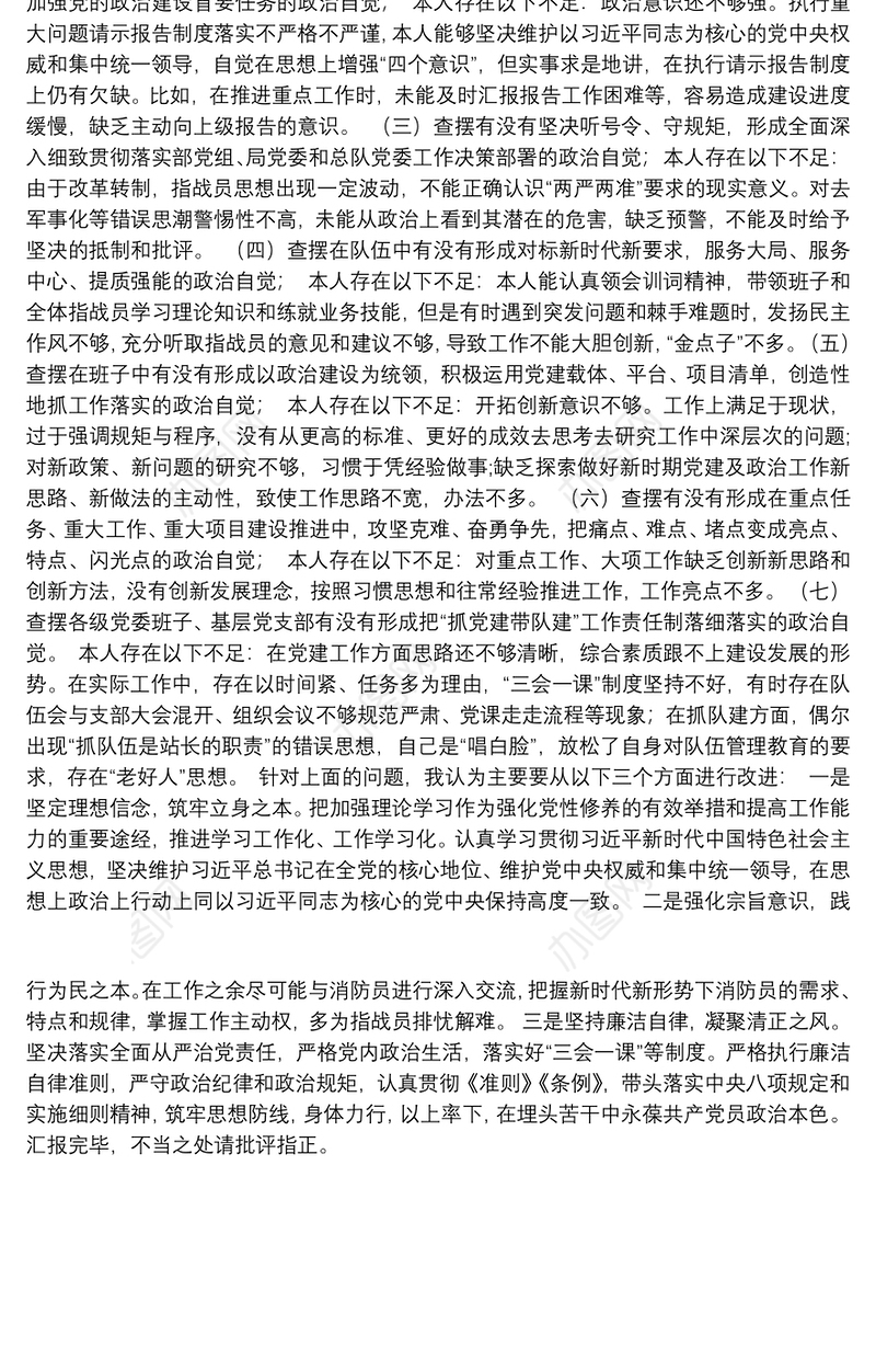 “强党性、明规矩”学习周活动个人剖析材料