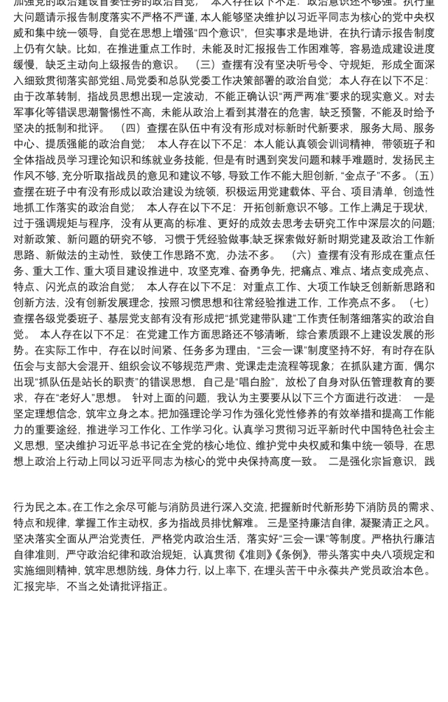 “强党性、明规矩”学习周活动个人剖析材料