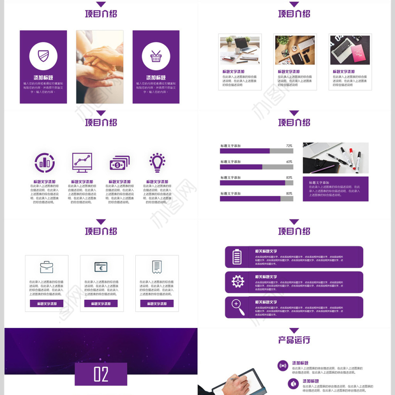 商业计划书创业计划书项目融资PPT