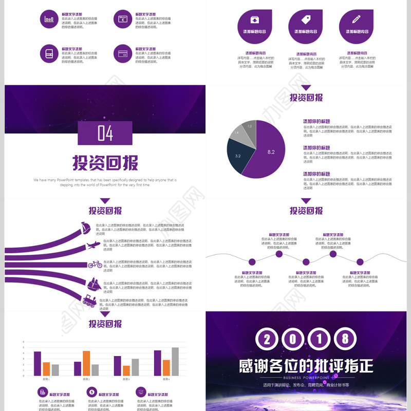 商业计划书创业计划书项目融资PPT