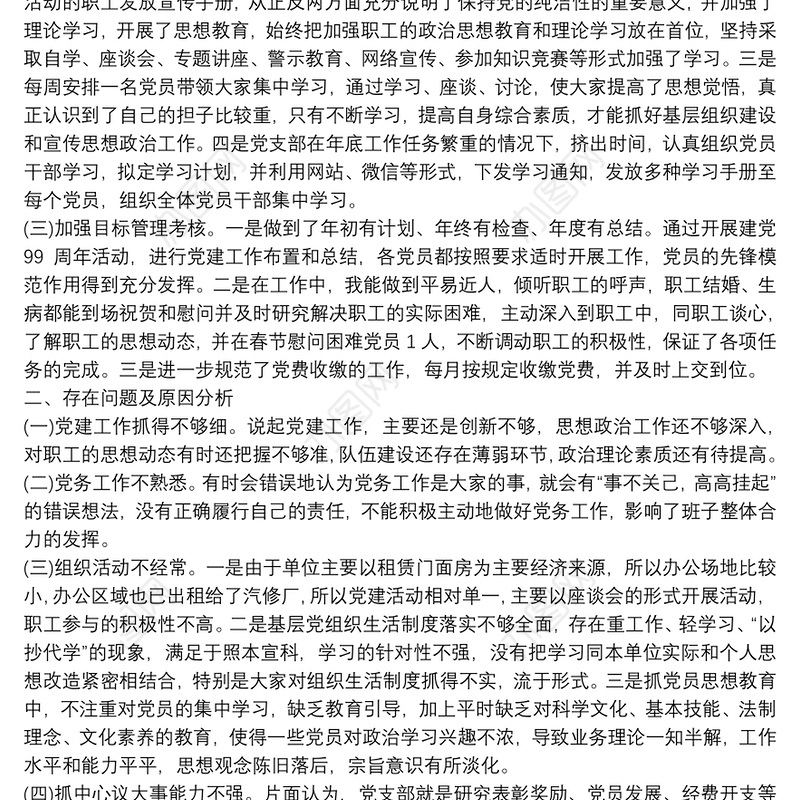 公司党支部书记20xx年抓基层党建工作述职报告