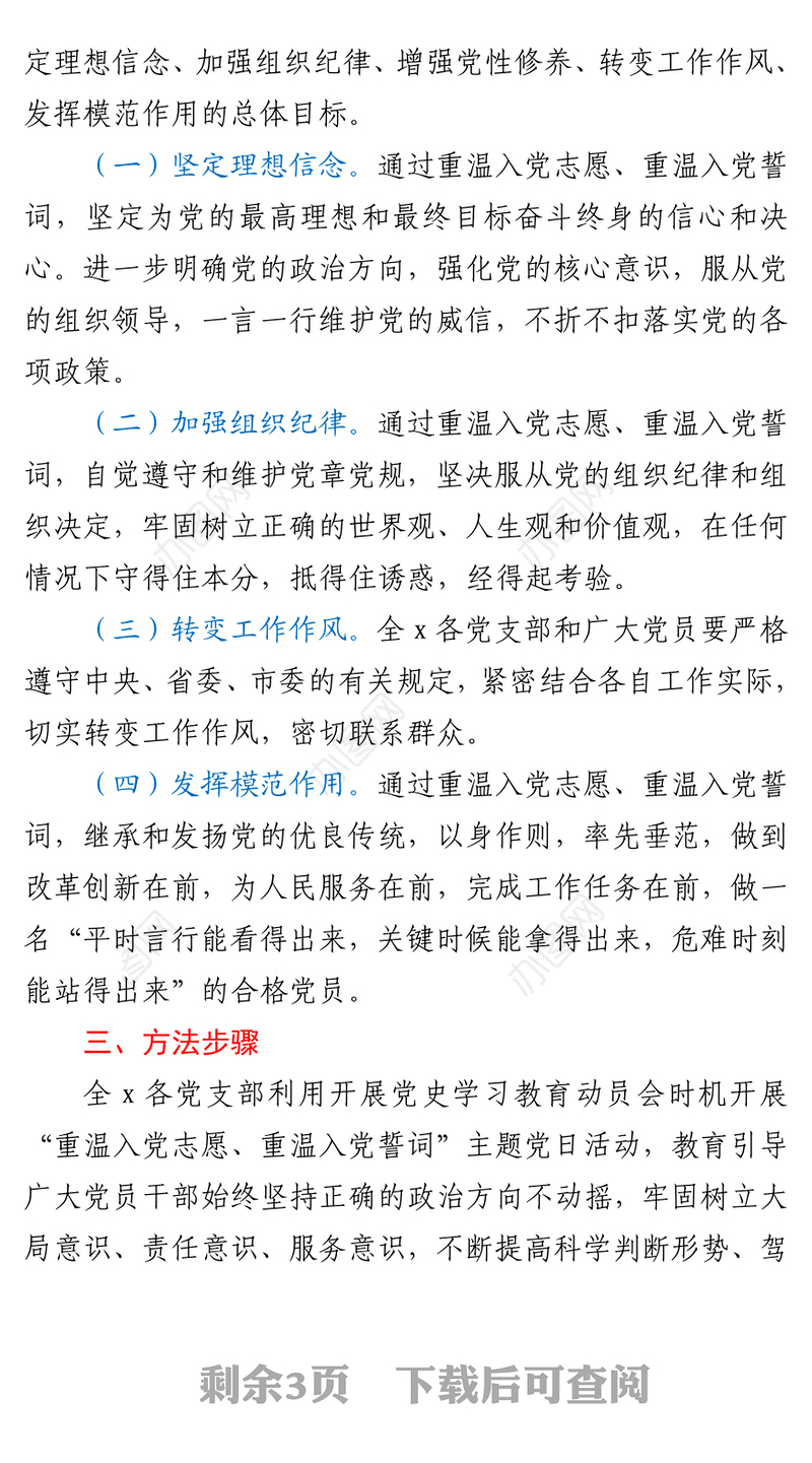 2021建党100周年重温入党志愿重温入党誓词主题党日活动方案范文