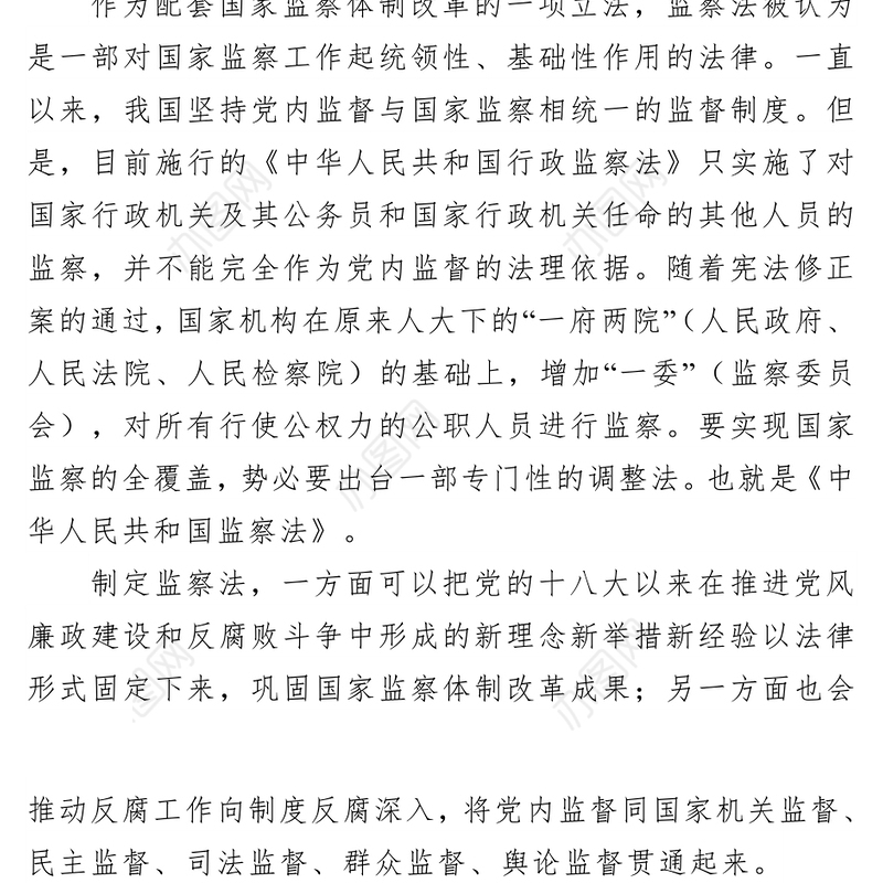 监察法辅导讲座