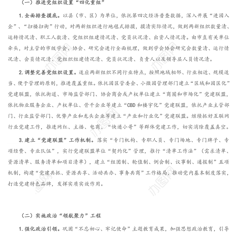 X市“两新”党建2021年工作要点