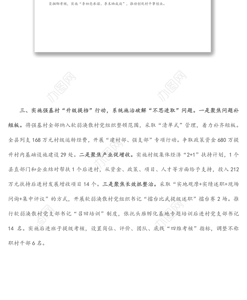 村级党组织建设工作汇报