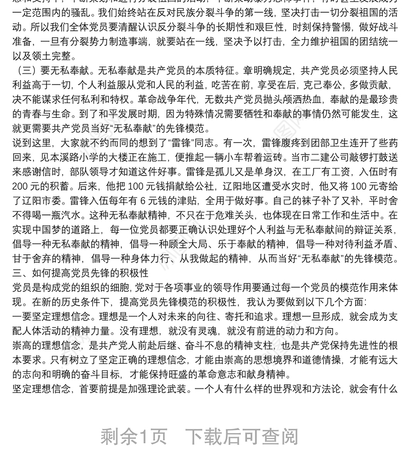 专题党课：如何发挥党员先锋模范作用