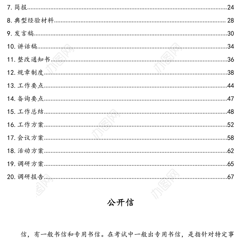 20种常考事务性公文写作方法及范文(遴选特辑1)