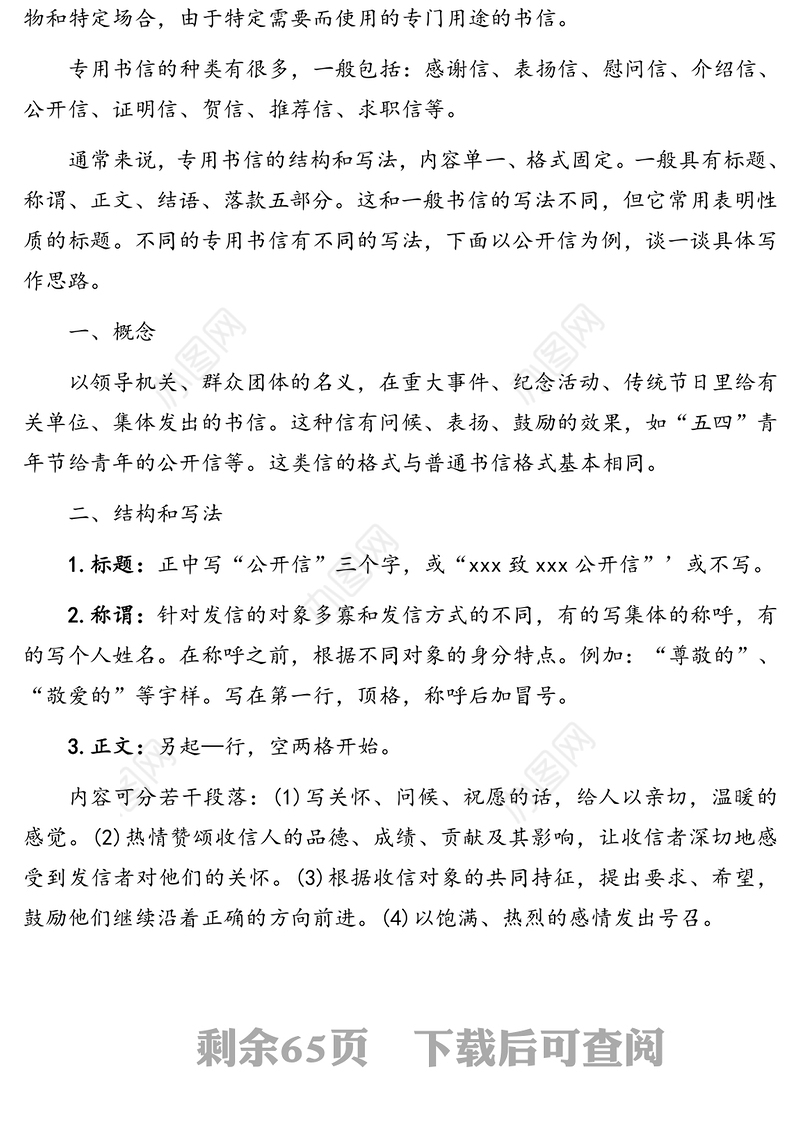 20种常考事务性公文写作方法及范文(遴选特辑1)