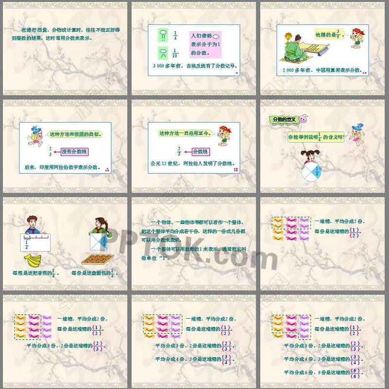 小学数学分数ppt