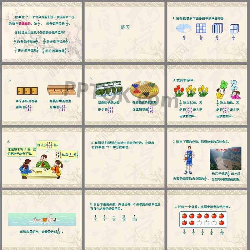 小学数学分数ppt