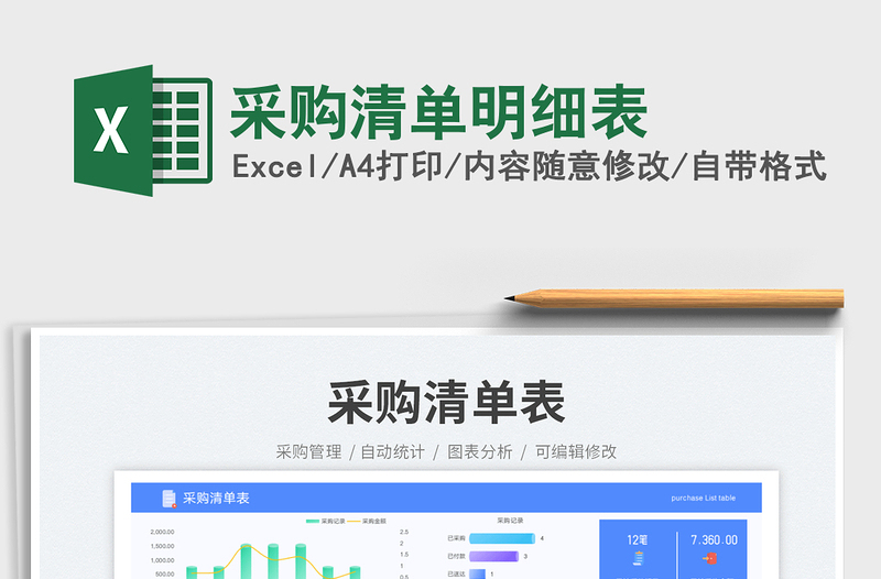 采购清单明细表