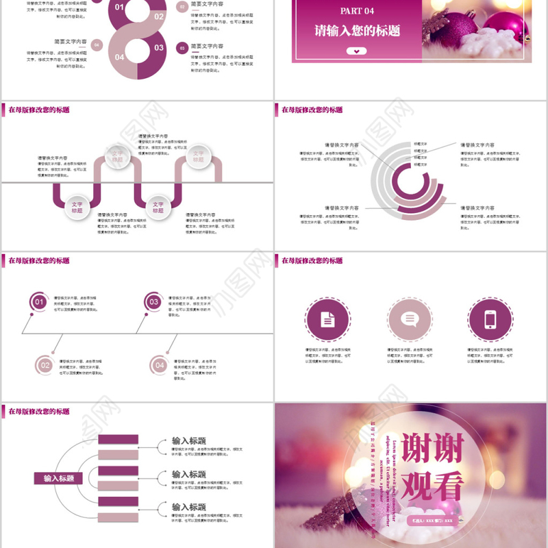 2018紫色小清新风格述职报告ppt模板