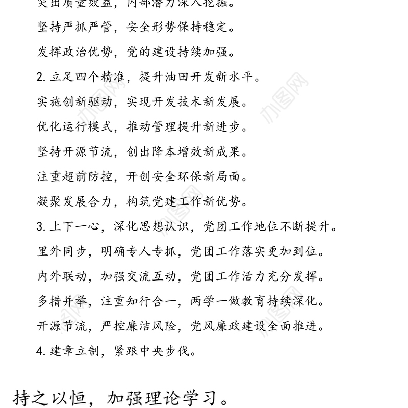 工作总结计划领导讲话等总结部署类小标题150组