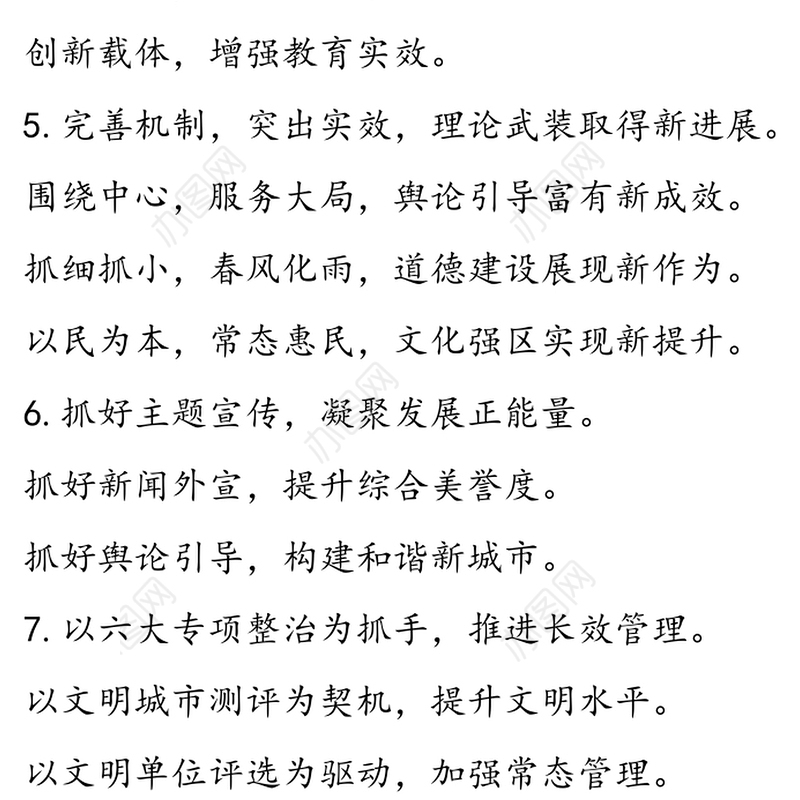 工作总结计划领导讲话等总结部署类小标题150组