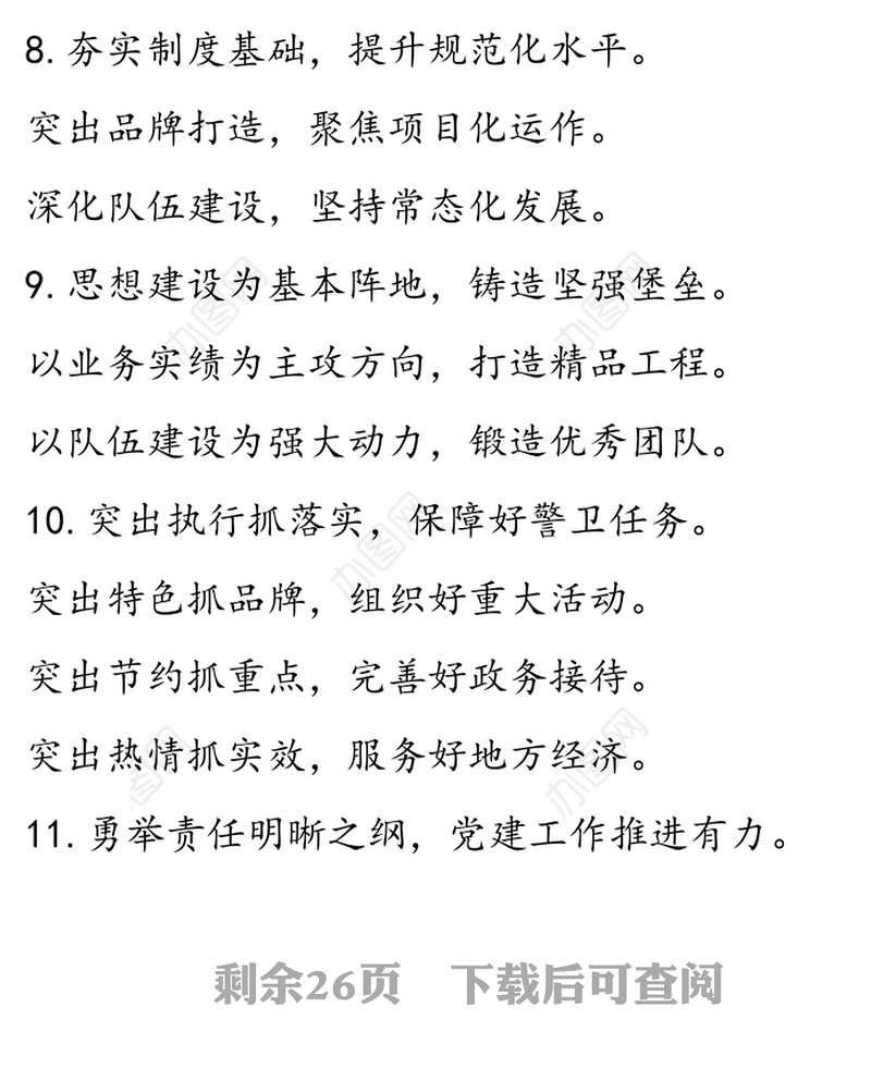 工作总结计划领导讲话等总结部署类小标题150组