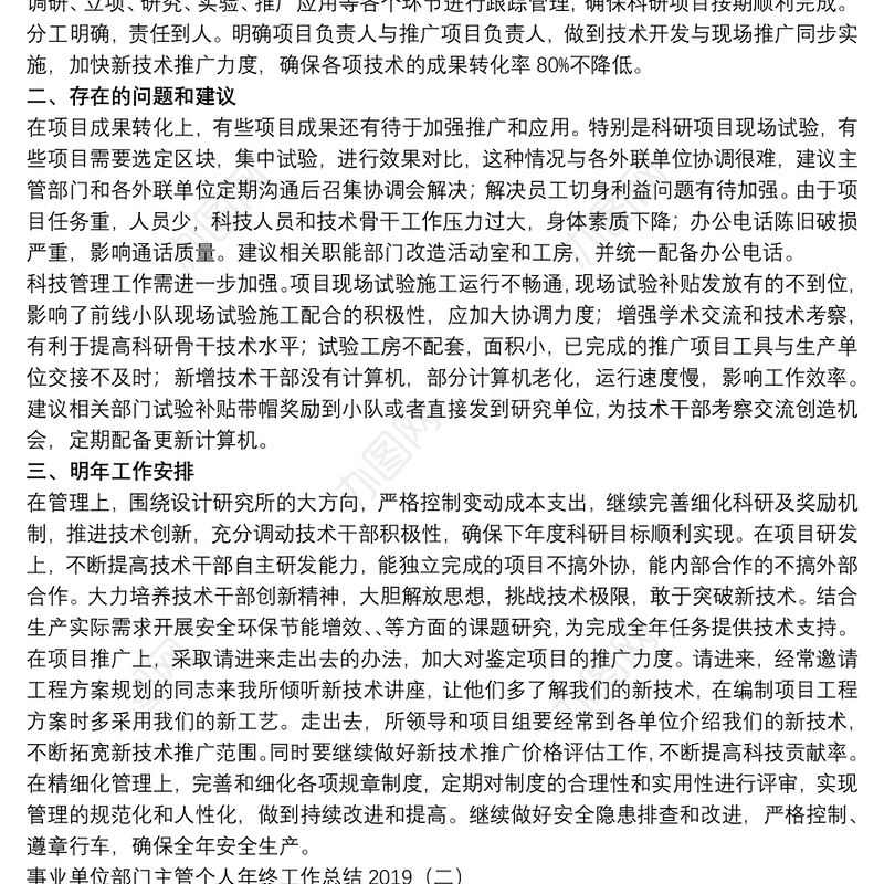 2021事业单位部门主管个人年终工作总结