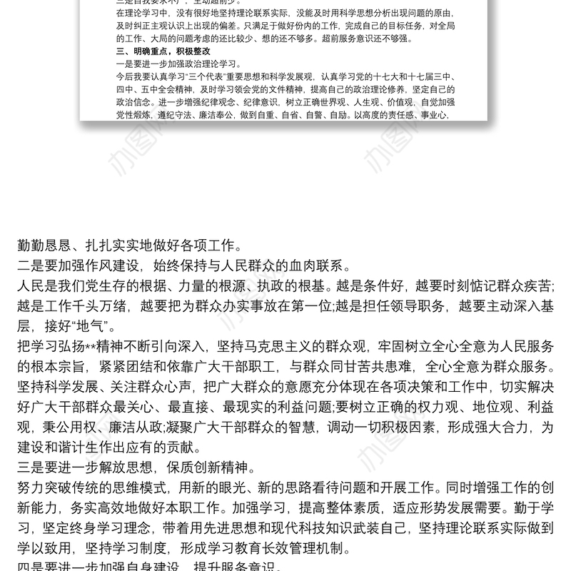 警察纪律作风整顿自查报告3篇