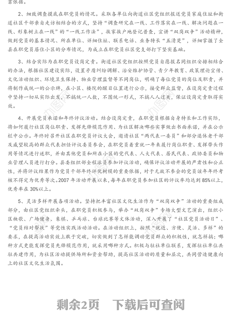 关于在职党员发挥先锋模范作用的调研报告