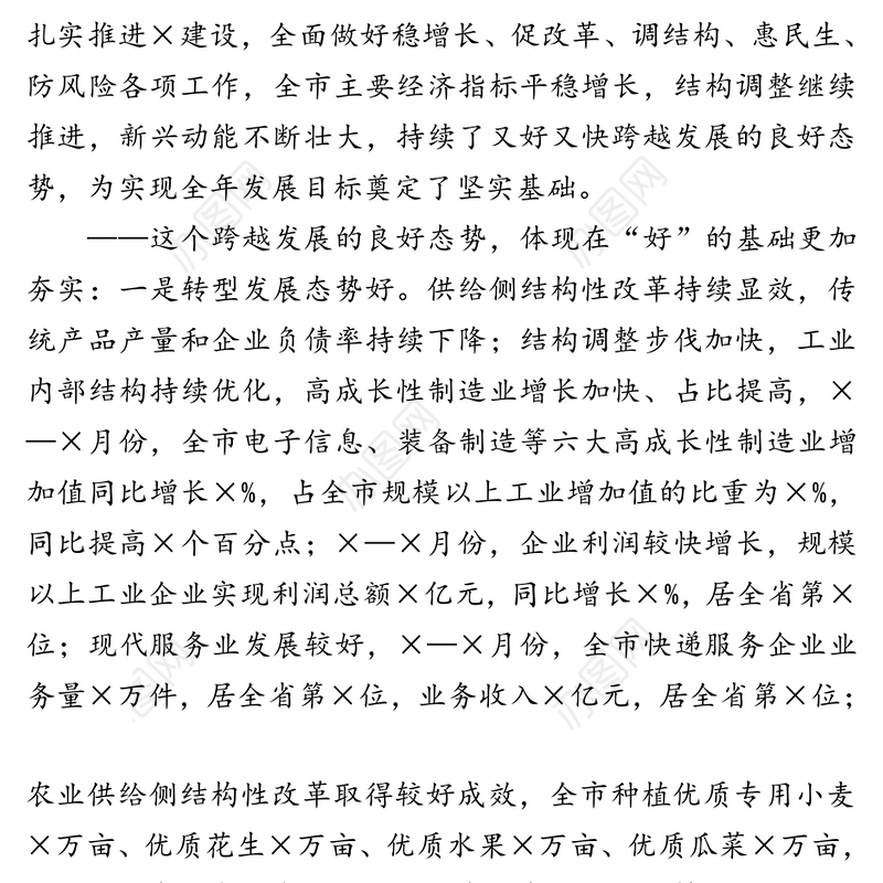 在市委常委会听取前三季度全市经济运行情况汇报时的讲话