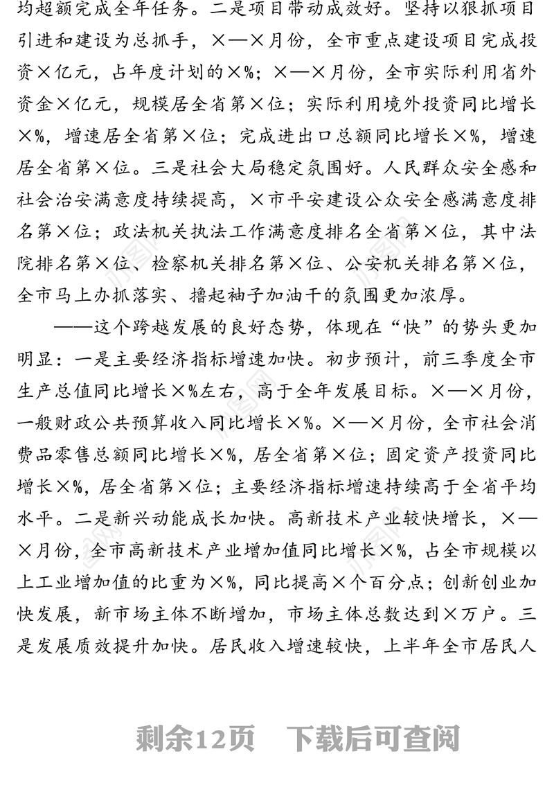 在市委常委会听取前三季度全市经济运行情况汇报时的讲话