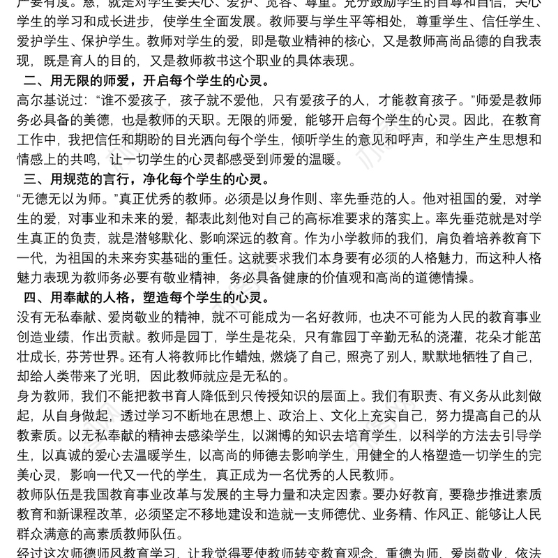 立德树人铸师魂不忘初心正师风”学习心得三篇