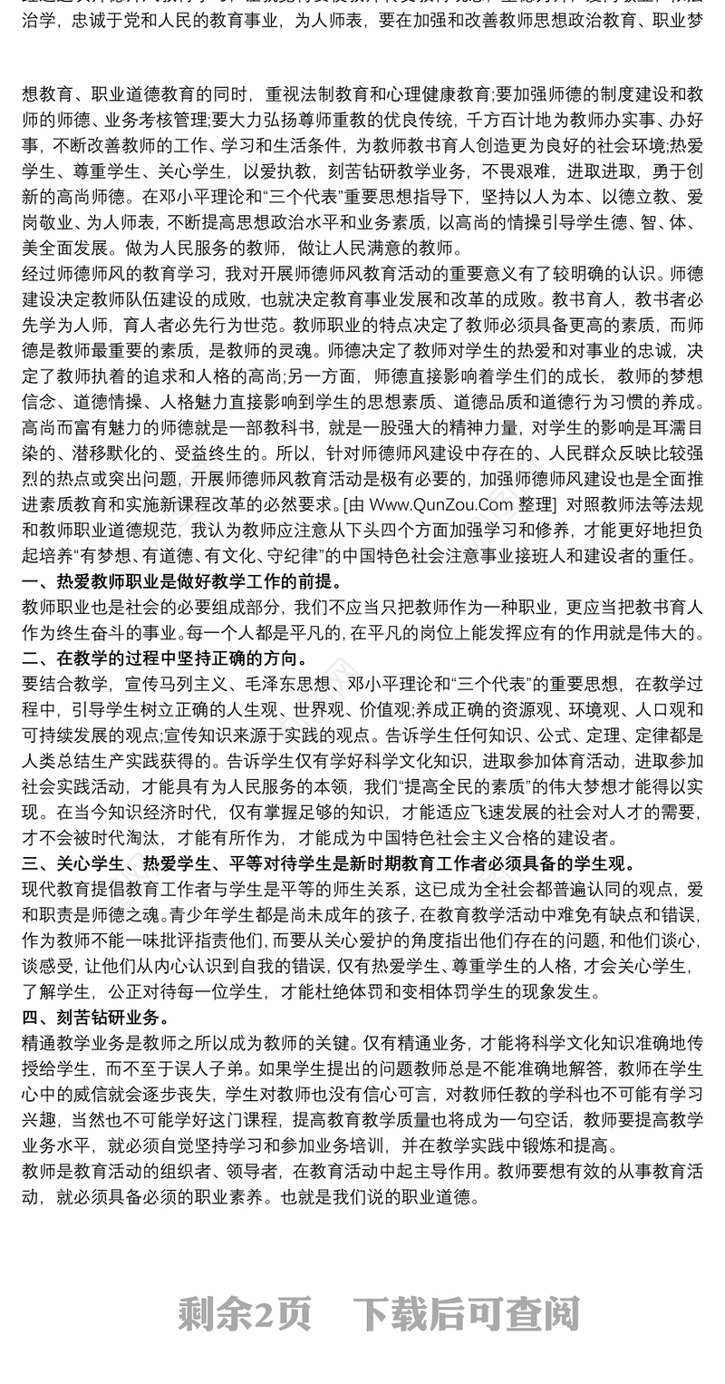 立德树人铸师魂不忘初心正师风”学习心得三篇