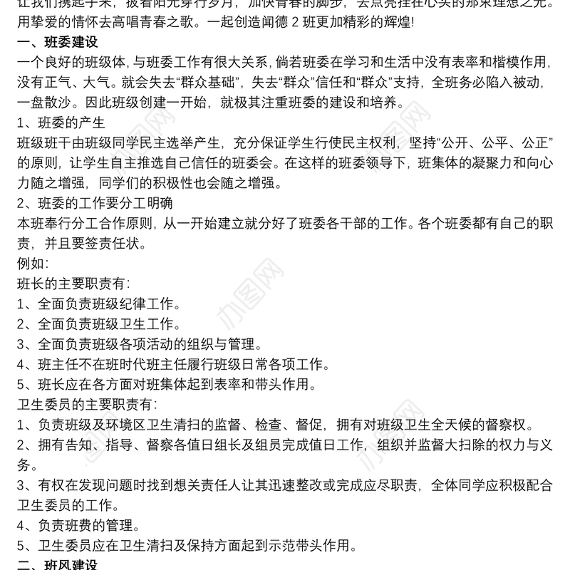 初中优秀班集体申报报告材料